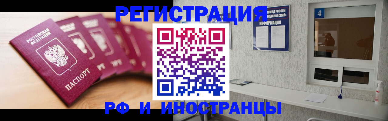 временная регистрация недорого в Рузе